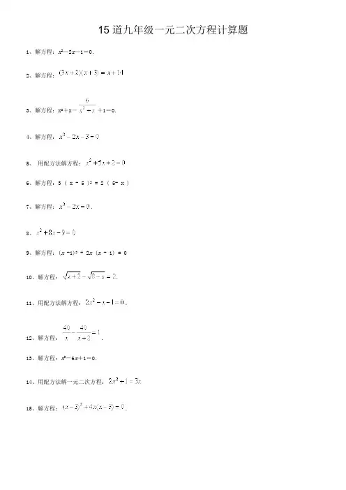 15道九年级一元二次方程计算题【附详细过程】