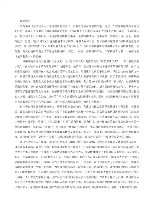 作品赏析《包法利夫人》