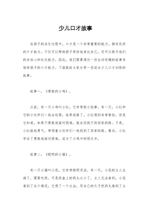 少儿口才故事