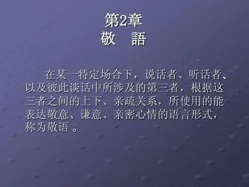 商务日本语 第2章