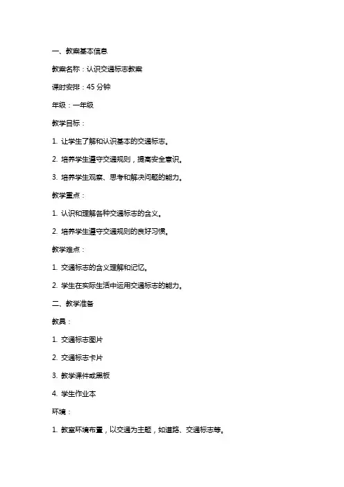 认识交通标志教案