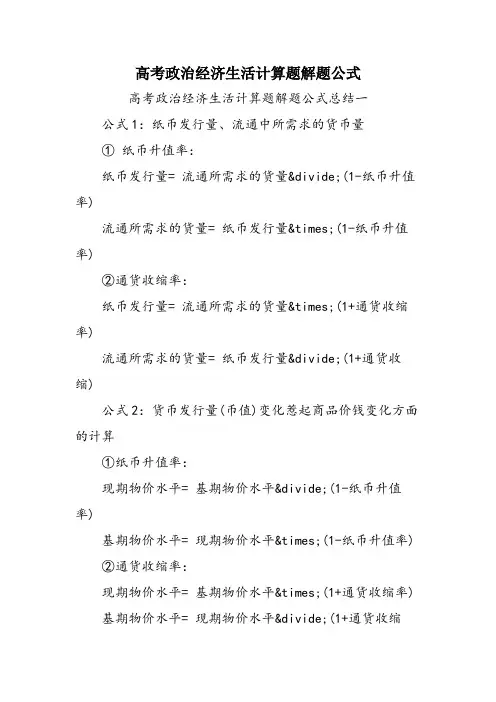 高考政治经济生活计算题解题公式