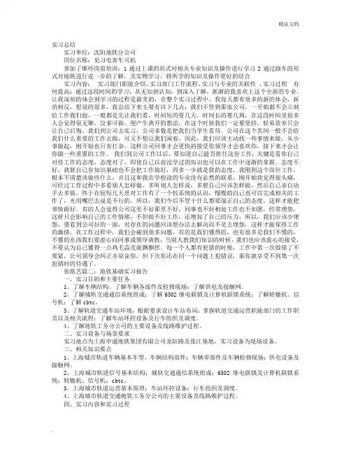 地铁实习心得体会