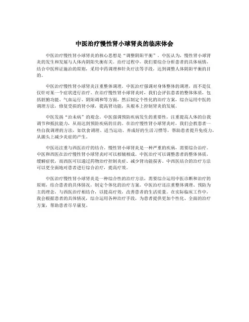 中医治疗慢性肾小球肾炎的临床体会