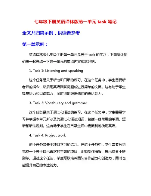 七年级下册英语译林版第一单元task笔记