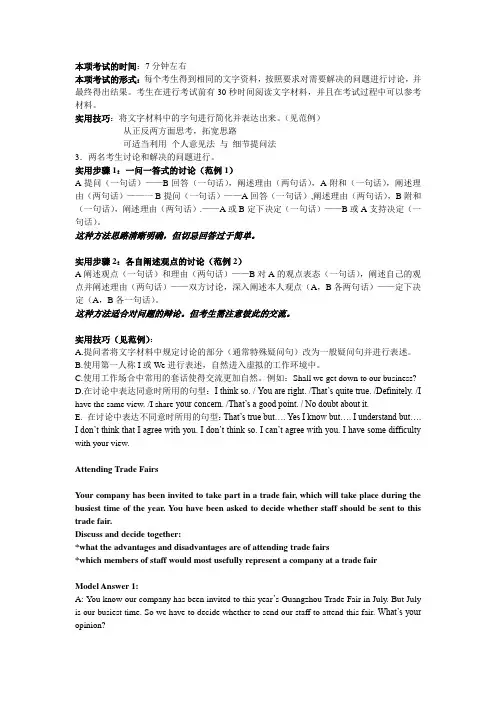BEC中级口语 Part III应试指导