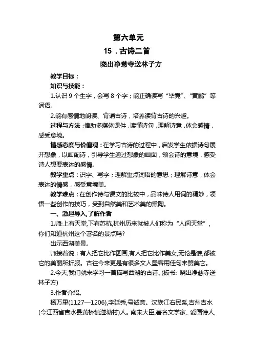 部编版小学二年级语文下册第六单元古诗两首《晓出净慈寺送林子方》《绝句》教学设计