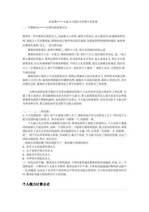 个人能力与团队协作辩论赛