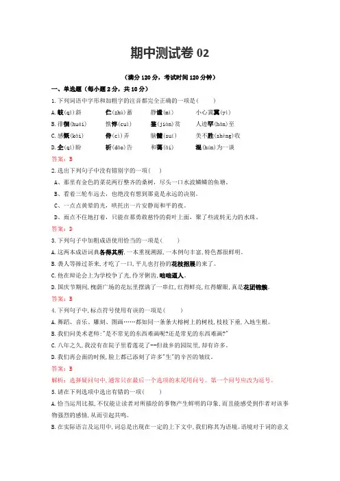 期中测试卷02-七年级语文上学期期中期末必考题精准练(部编版)(解析版)