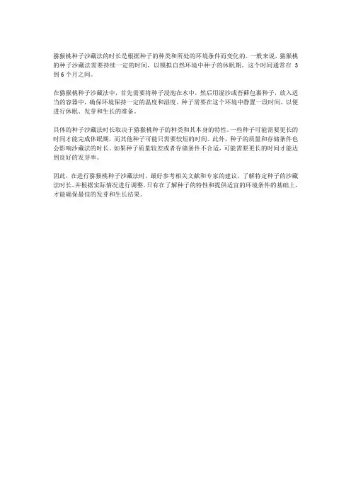 猕猴桃种子沙藏法的时长