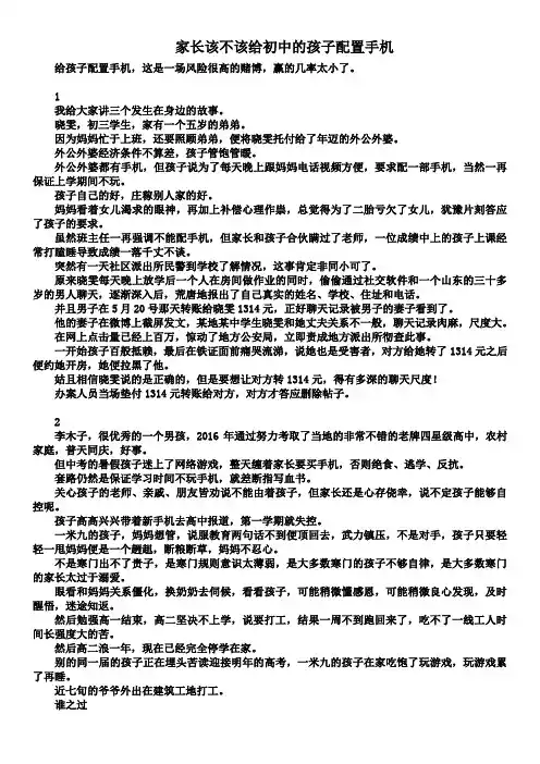 (最新)家长该不该给初中的孩子配置手机