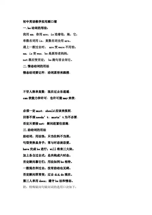 初中英语教学实用顺口溜