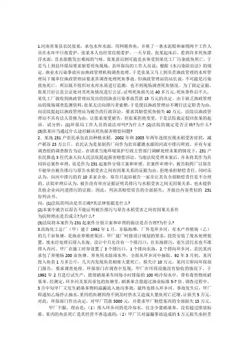 环境法学案例