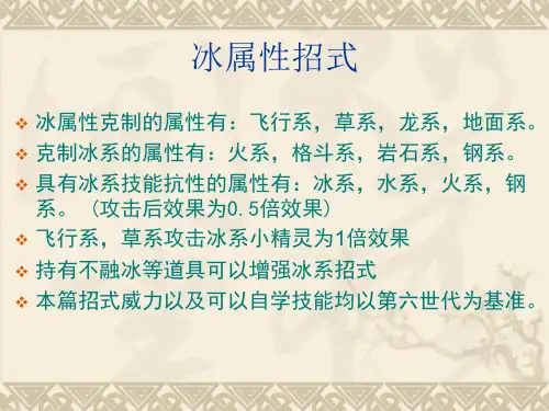 口袋怪兽冰系物理招式图鉴(截止到口袋怪兽XY)