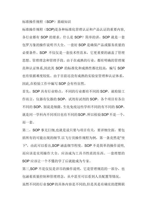 SOP标准操作规程