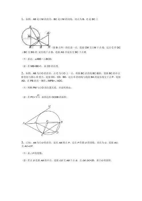 2019年中考总复习—关于圆的经典题型汇总(含答案)