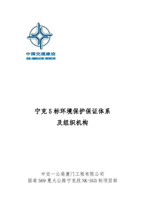 环镜保护保证体系及组织机构