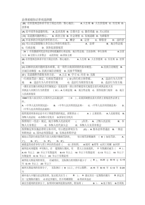 法律基础知识单项选择题