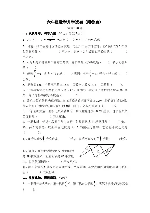 六年级数学升学试卷(附答案)
