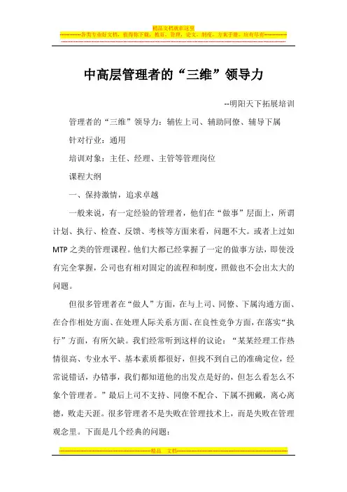 中高层管理者的“三维”领导力