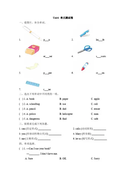 人教版(新起点)英语四年级上Unit 4《Asking for Help》单元测试卷(含答案)