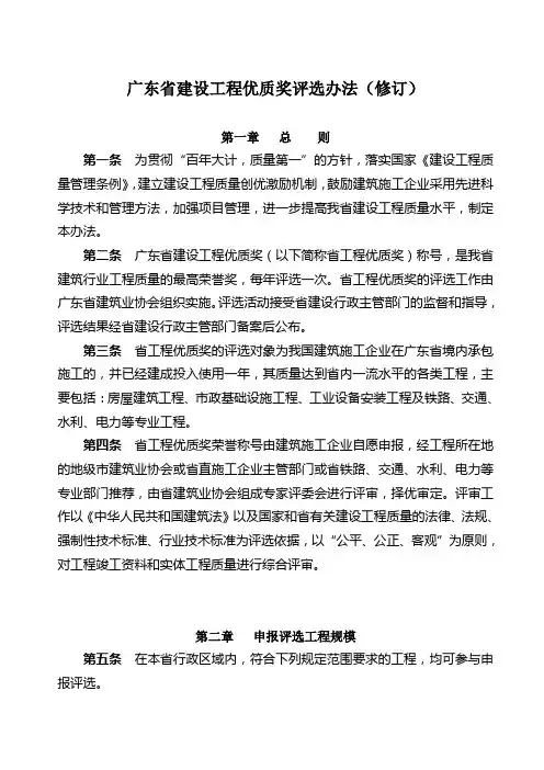 广东省建设工程优质奖评选办法