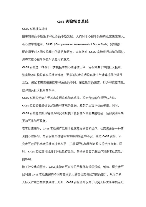cass实验报告总结