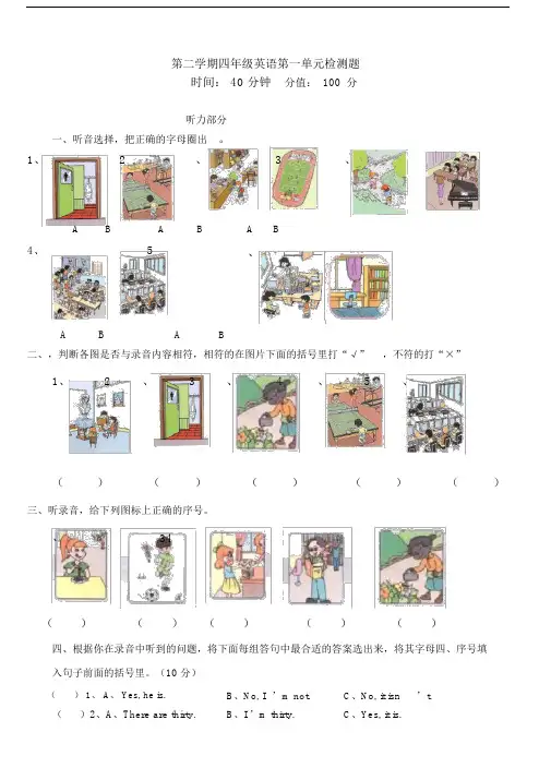 pep小学四年级下册英语单元测试题全册.docx