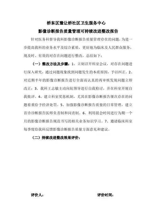 影像诊断报告质量管理可持续改进整改报告