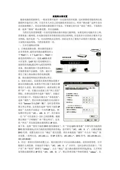 路由器设置方法
