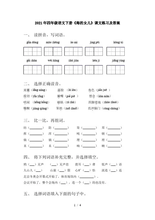 2021年四年级语文下册《海的女儿》课文练习及答案