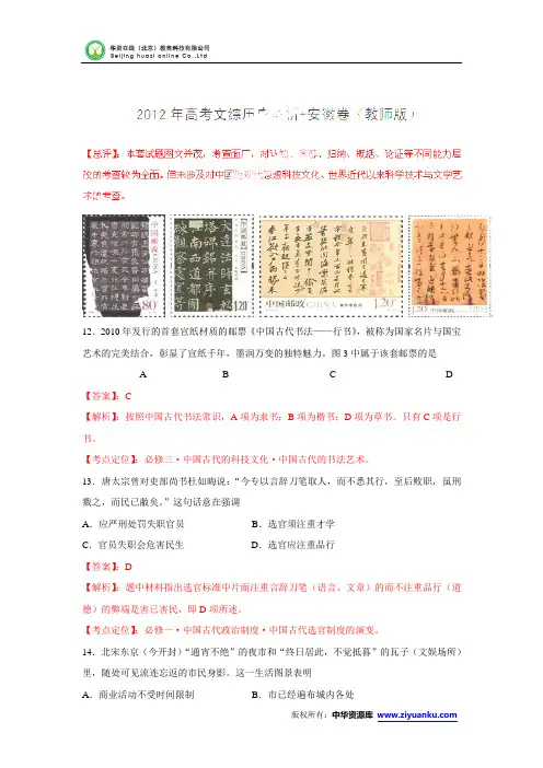 2012高考试题—文综历史政治部分(安徽卷)解析版