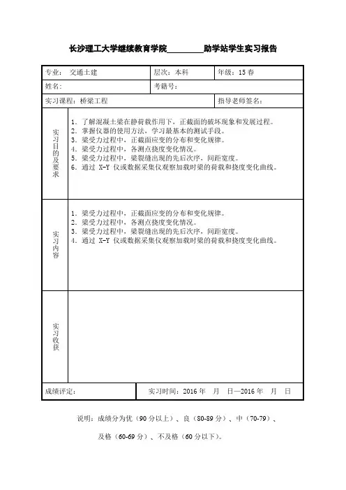 桥梁工程(交通土建)实习报告