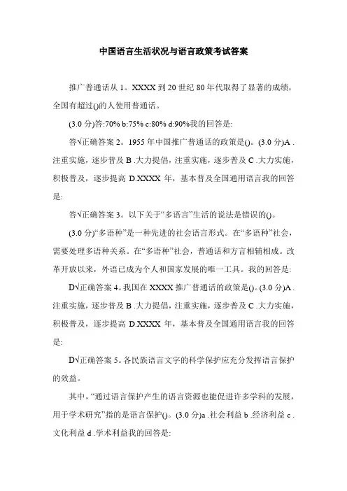 中国语言生活状况与语言政策考试答案.doc