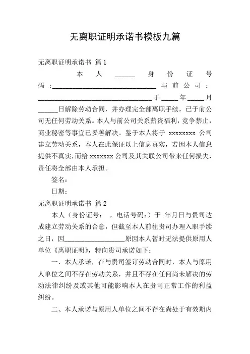无离职证明承诺书模板九篇