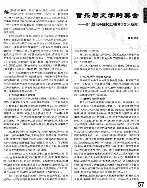 音乐与文学的契合——87版电视剧《红楼梦》音乐探析