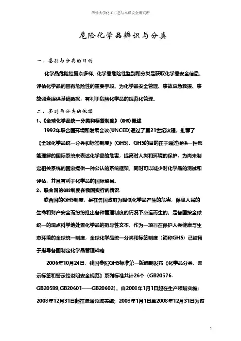 危险化学品辨识与分类