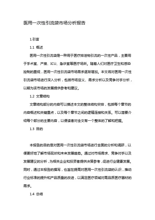 医用一次性引流袋市场分析报告