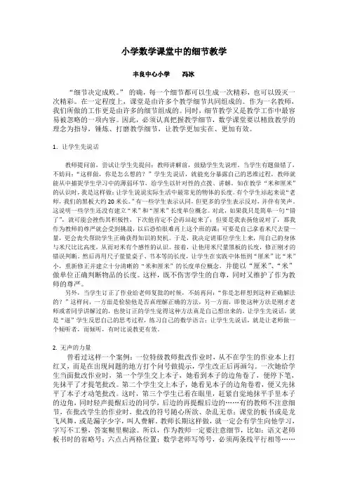 小学数学课堂中的细节教学
