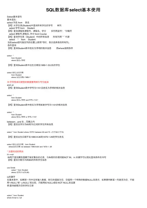 SQL数据库select基本使用