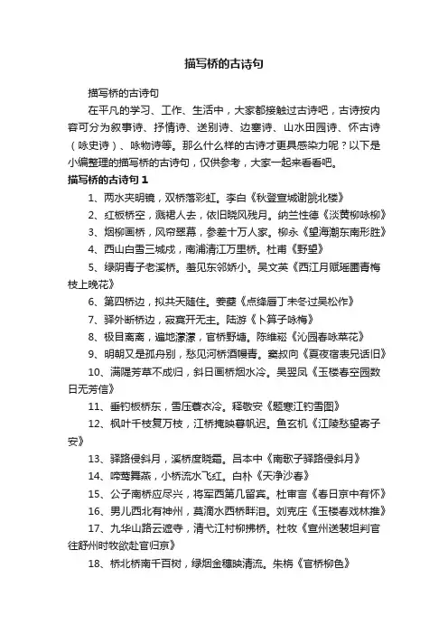 描写桥的古诗句