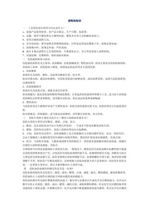 齿轮油知识
