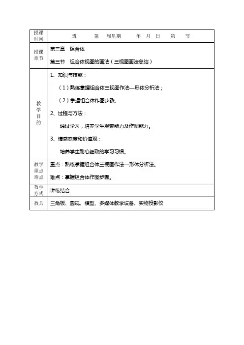 机械制图--第三章  组合体  第三节  组合体视图的画法(三视图画法总结)