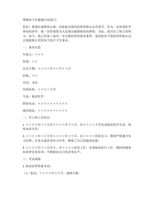 医师资格认定申请书模板