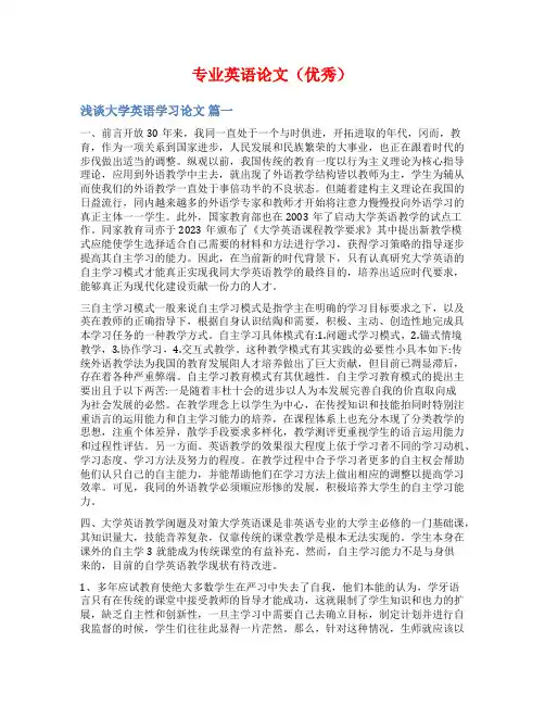 专业英语论文(优秀)