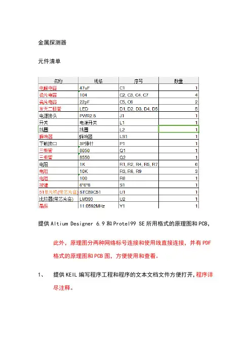 简易金属探测器制作