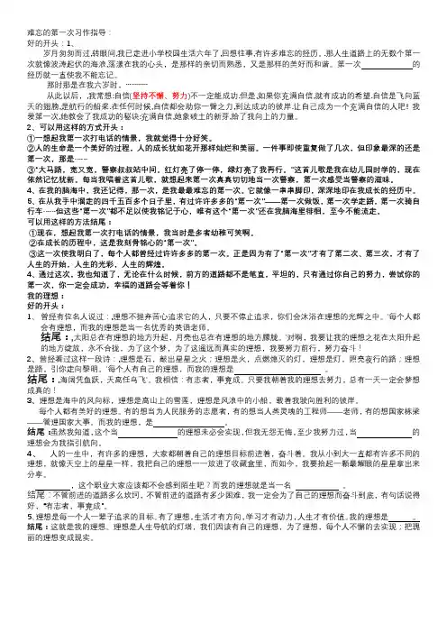 难忘的第一次作文指导