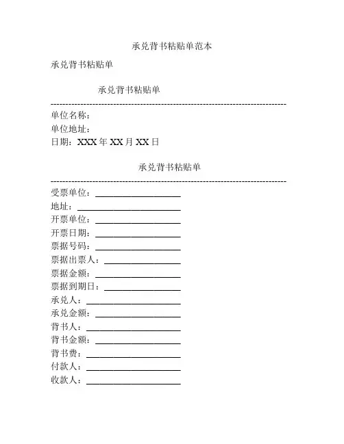 承兑背书粘贴单范本