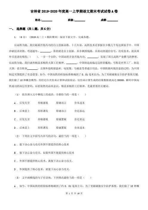 吉林省2019-2020年度高一上学期语文期末考试试卷A卷