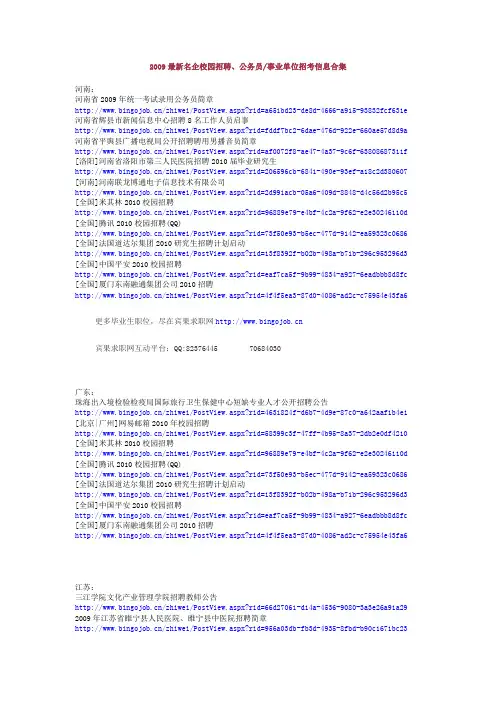2009最新名企校园招聘、公务员事业单位招考信息合集